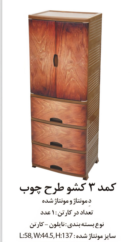کمد ۳ کشو طرح چوب
